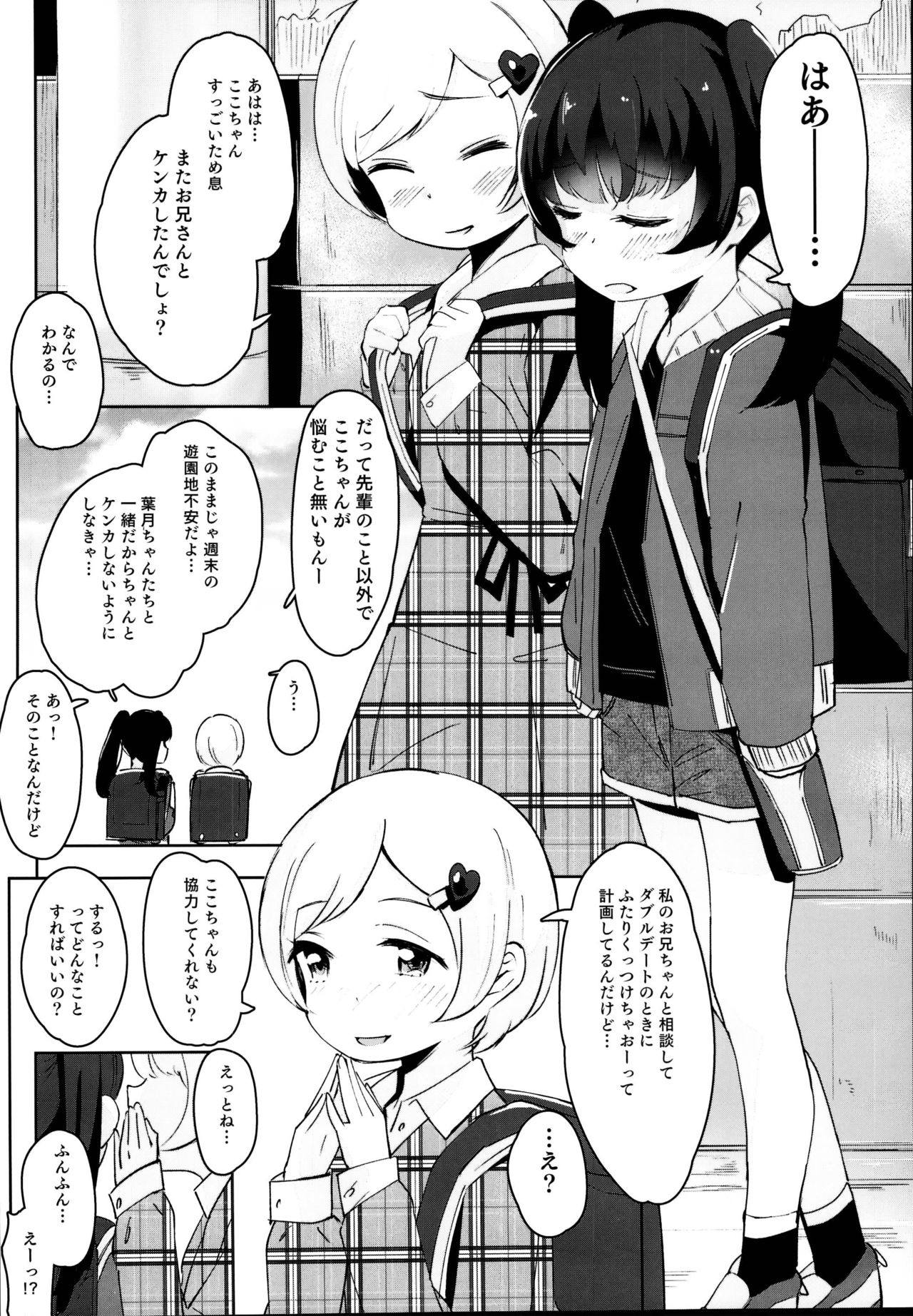 Imouto ja Dame desu ka? page 8 full