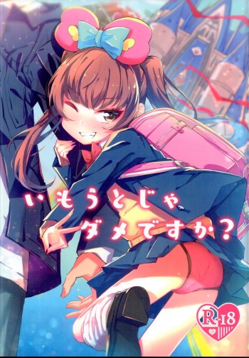 (C95) [horonaminZ (horonamin)] Imouto ja Dame desu ka? cover