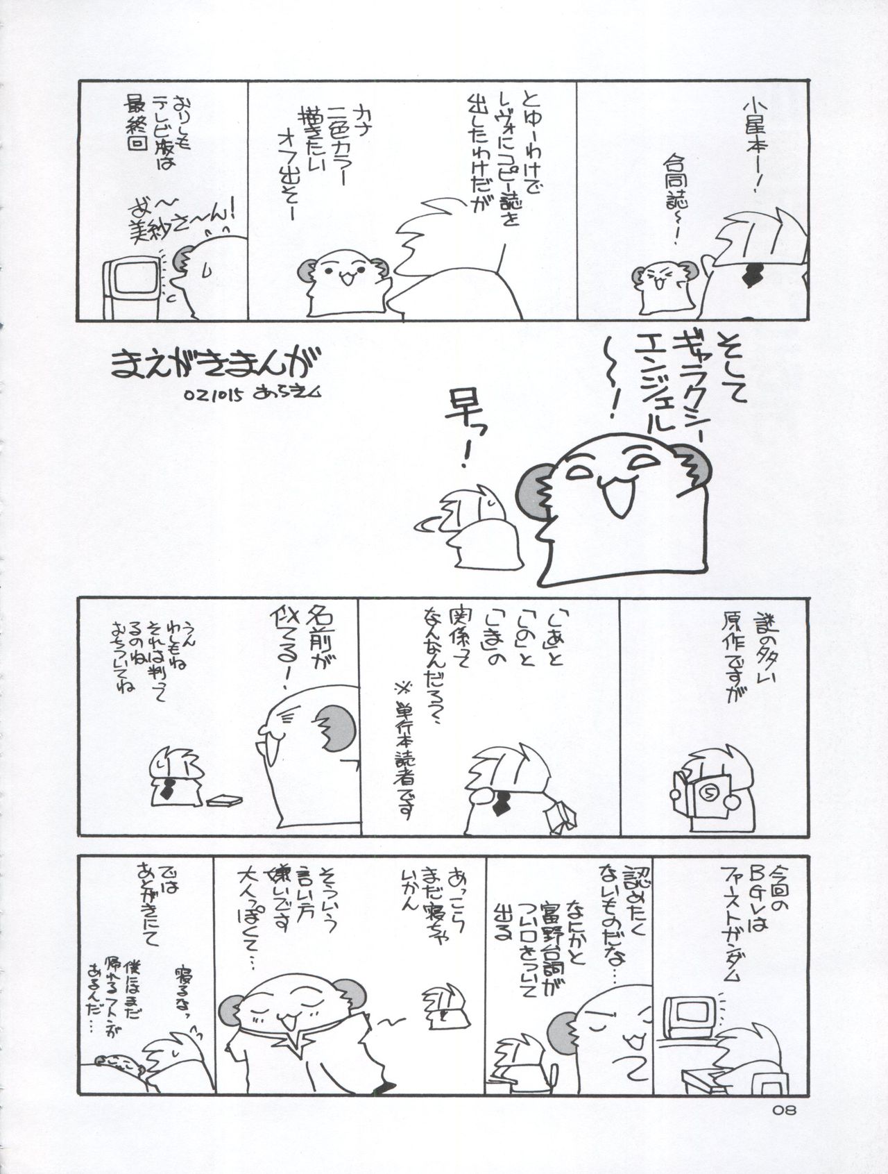 Koboshi no Tanoshimi Kata page 10 full