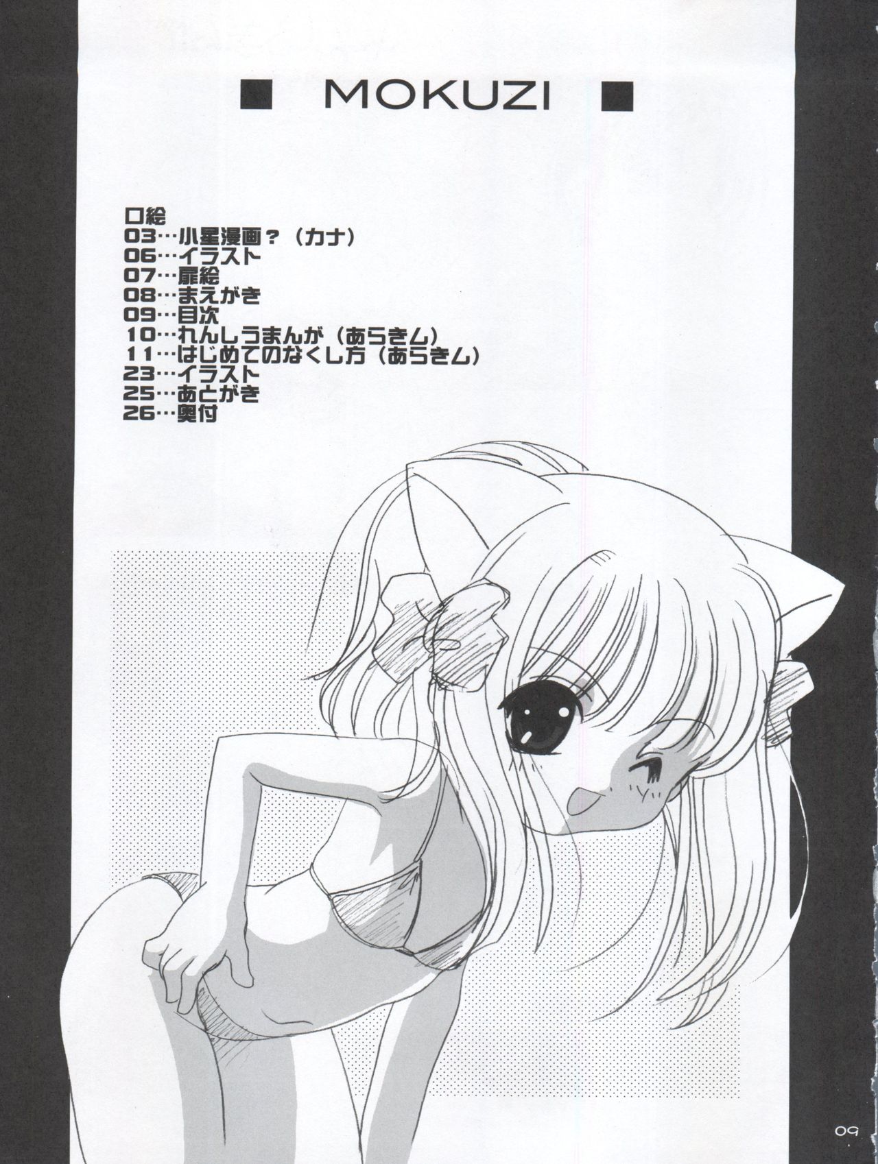 Koboshi no Tanoshimi Kata page 11 full