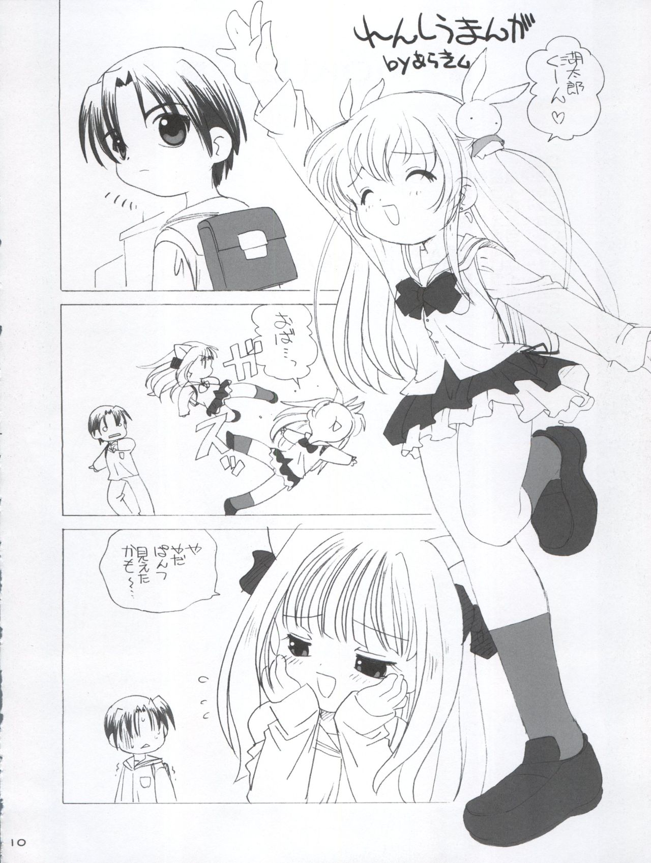 Koboshi no Tanoshimi Kata page 12 full