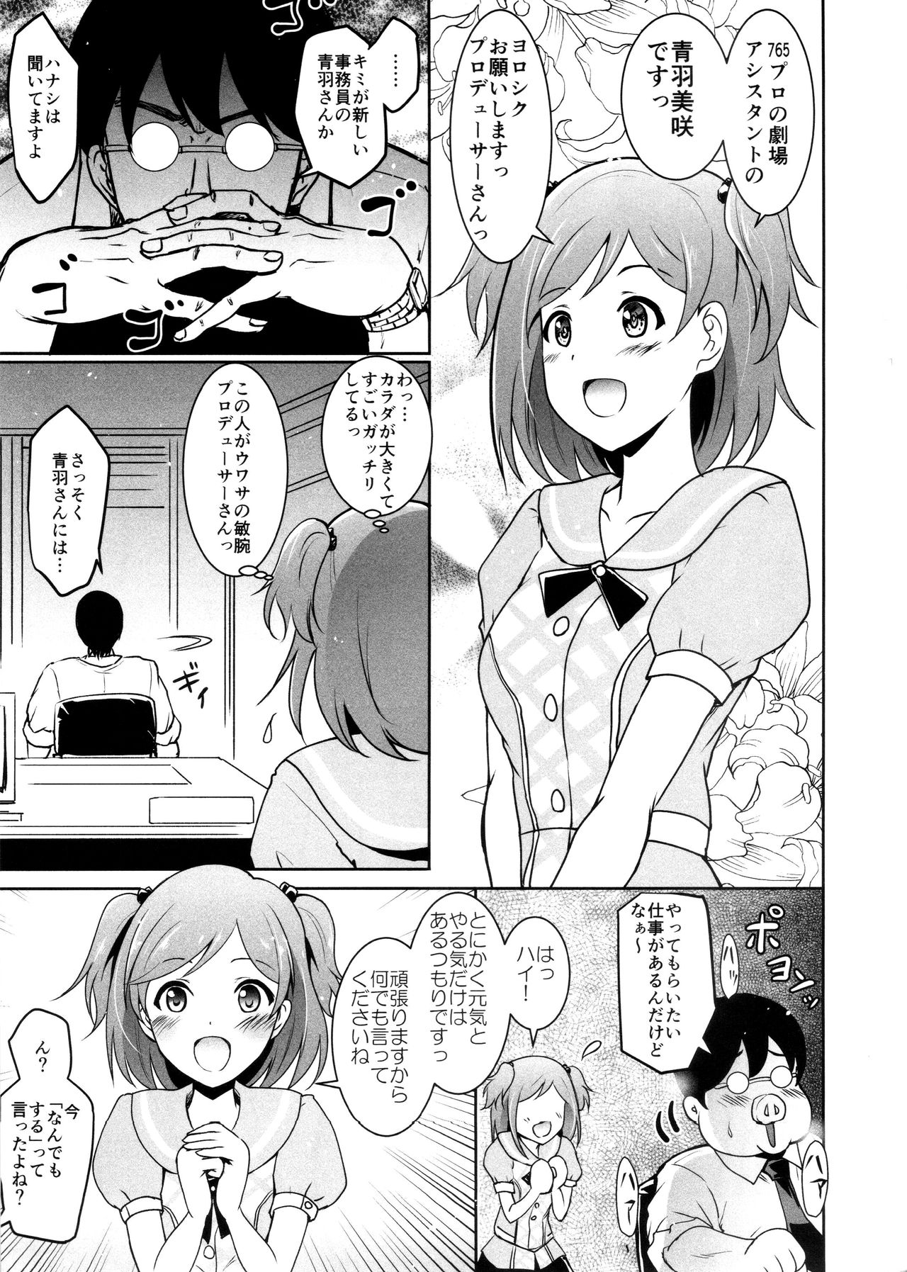 Misaki-san no Sailor Mizugi Kenshuu page 3 full