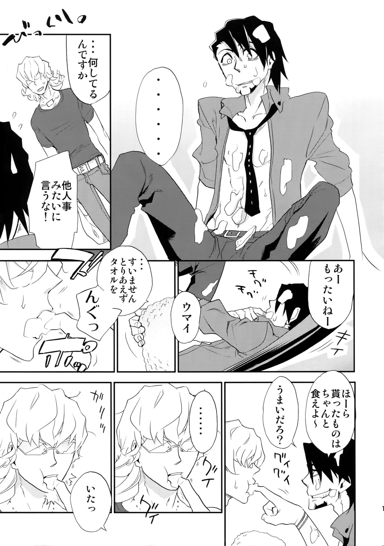 T&B Sairoku! page 10 full