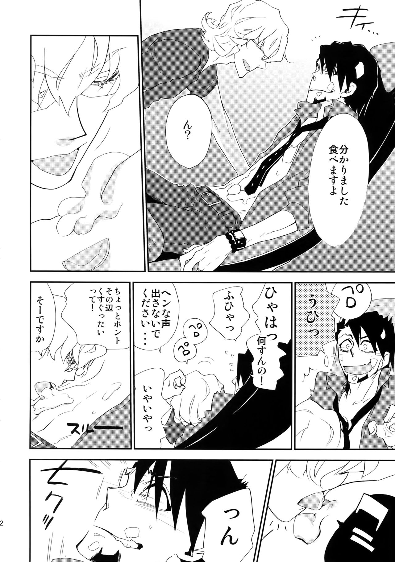 T&B Sairoku! page 11 full