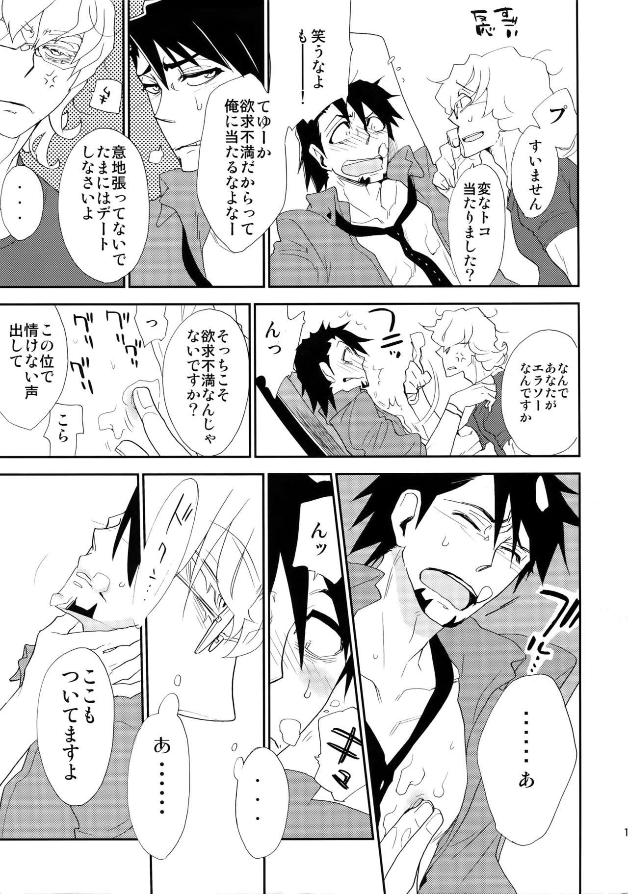 T&B Sairoku! page 12 full