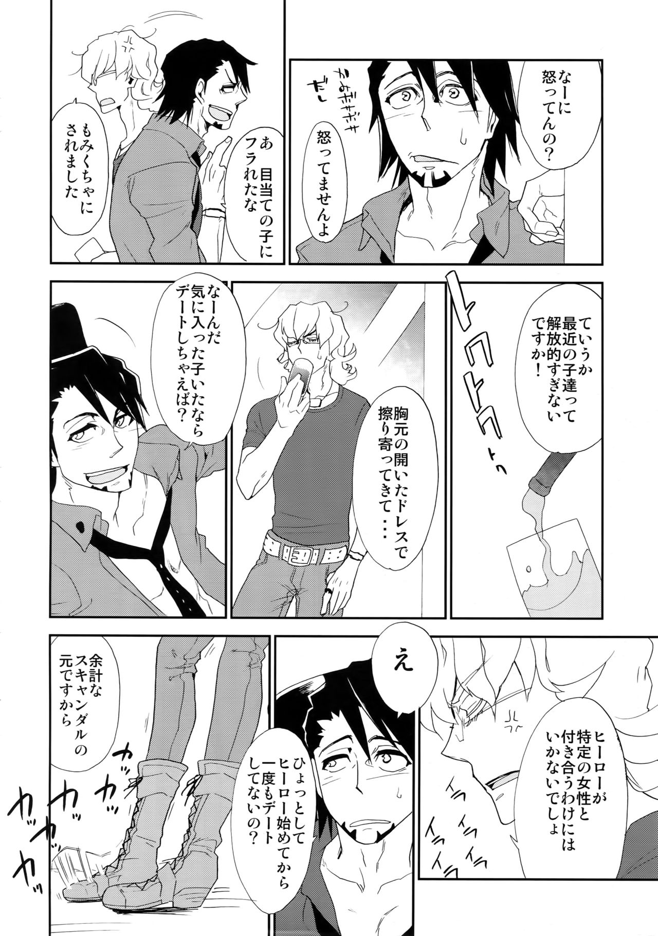 T&B Sairoku! page 7 full