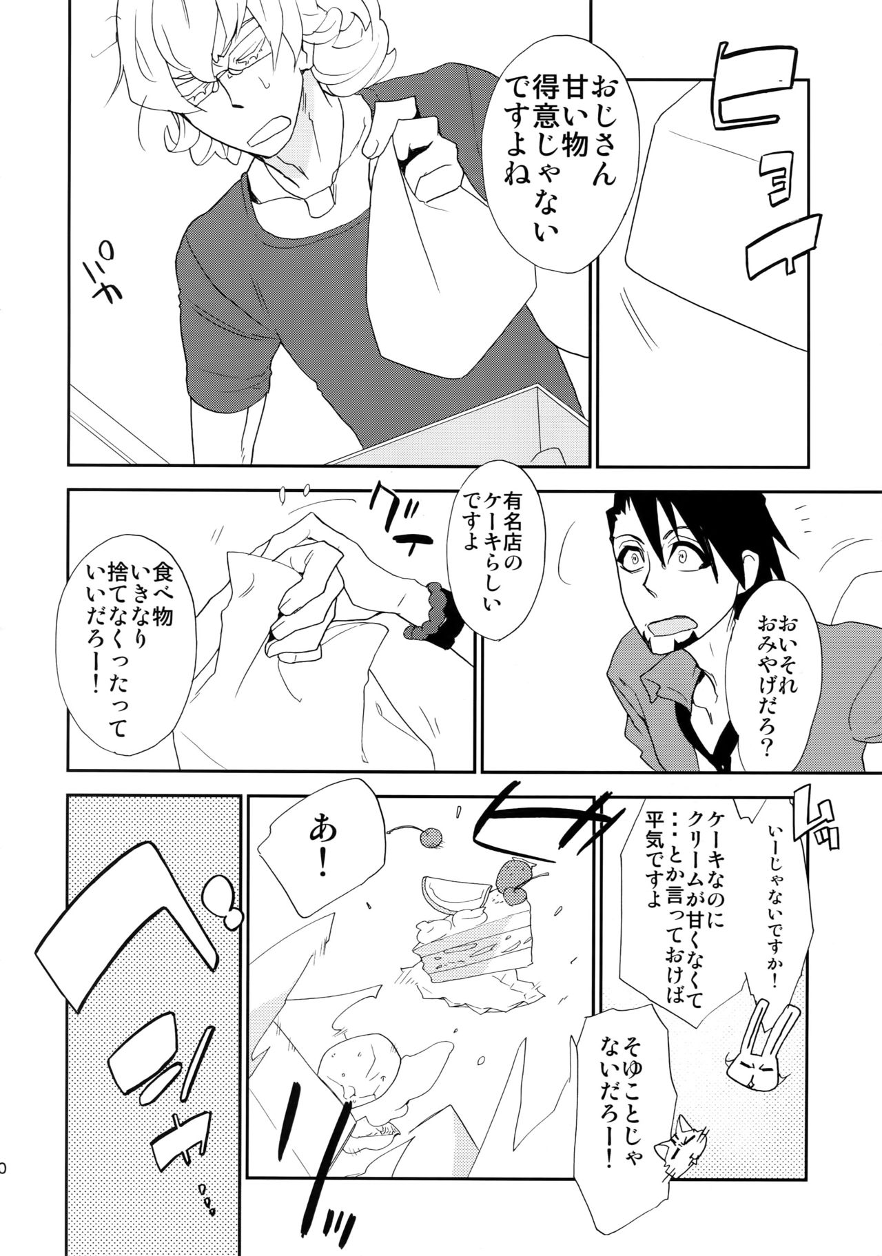 T&B Sairoku! page 9 full
