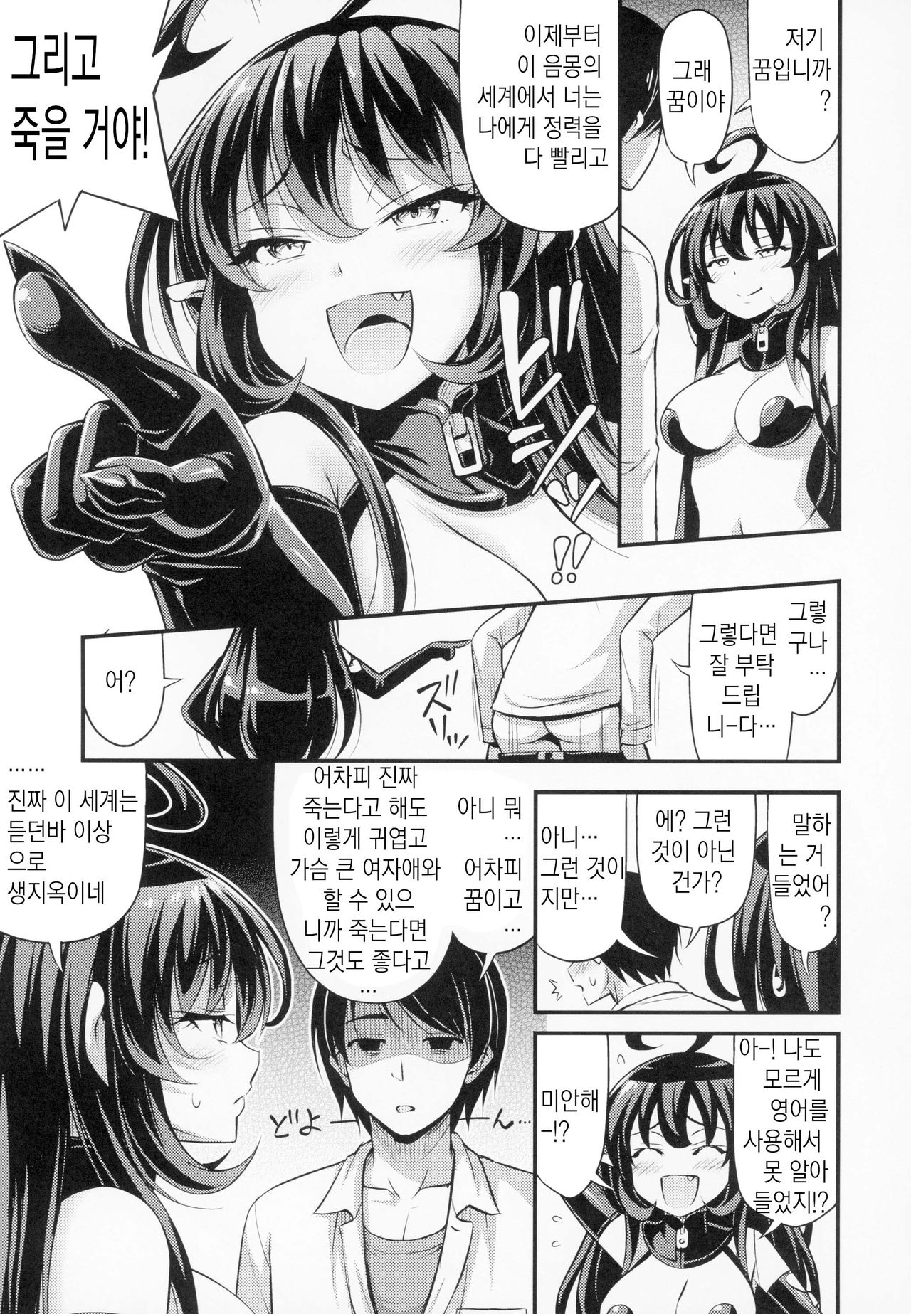Elite Succubus Lily-chan - The elite of Succubus, Lily. | 엘리트 서큐버스 릴리쨩. page 6 full