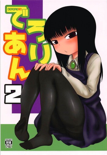 (C91) [Fugudoku (Katou Fuguo)] Derolian 2 (Dero Dero) cover