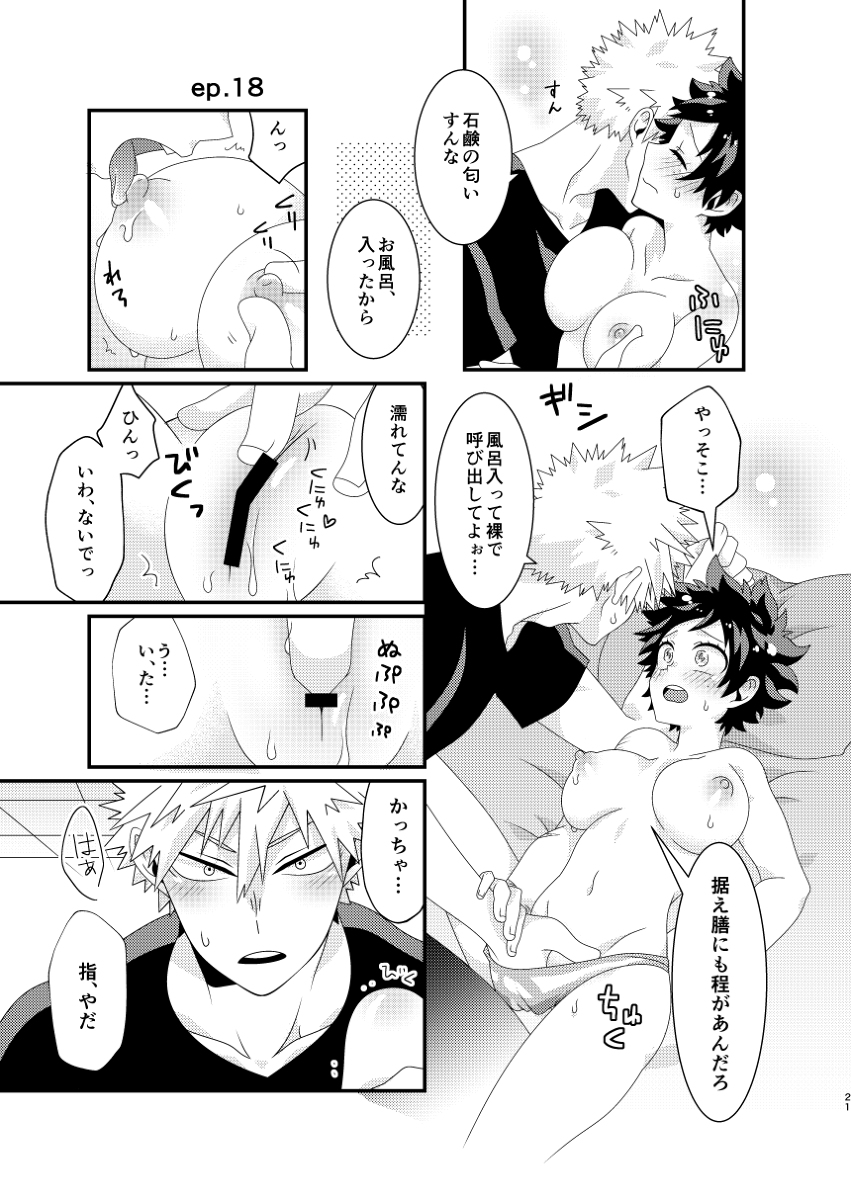 Suke tenja nē zo kusonādo! !sample page 7 full