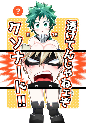 [Karakuri Showtime[Korosuke]]Suke tenja nē zo kusonādo! !(Boku no Hero Academia)sample cover