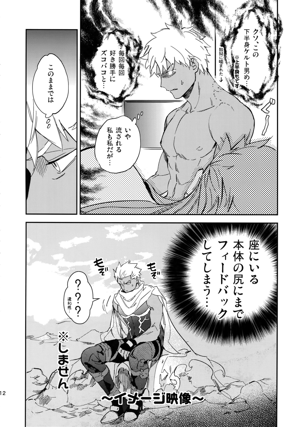Melancholic Womanizer page 11 full