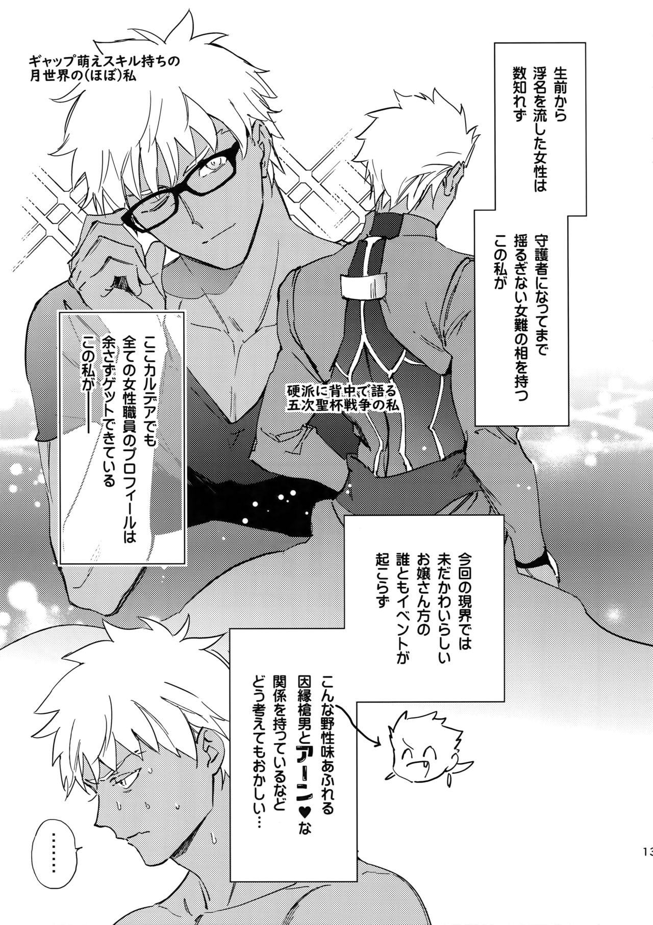 Melancholic Womanizer page 12 full