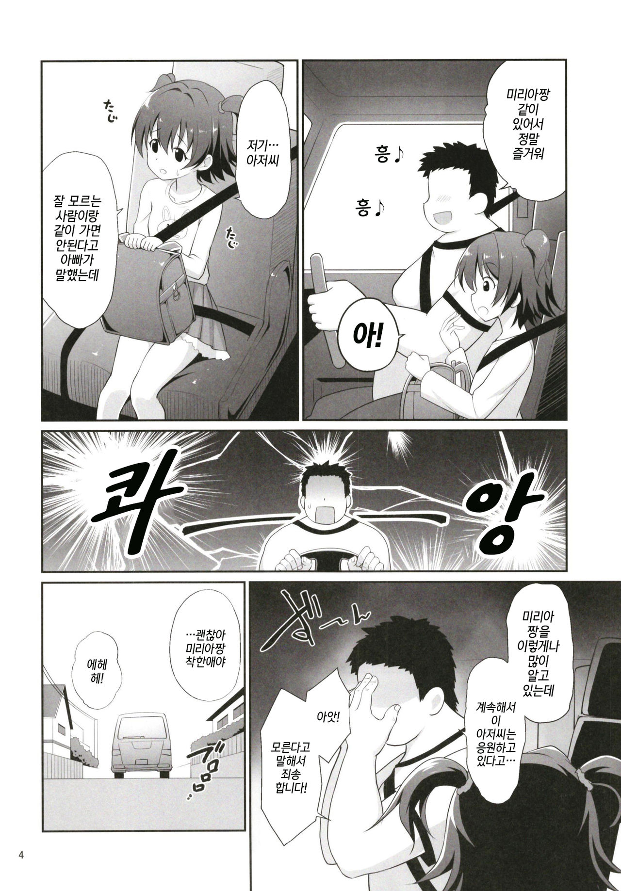 Miria-chan Omochikaeri | 미리아짱 테이크 아웃 page 4 full
