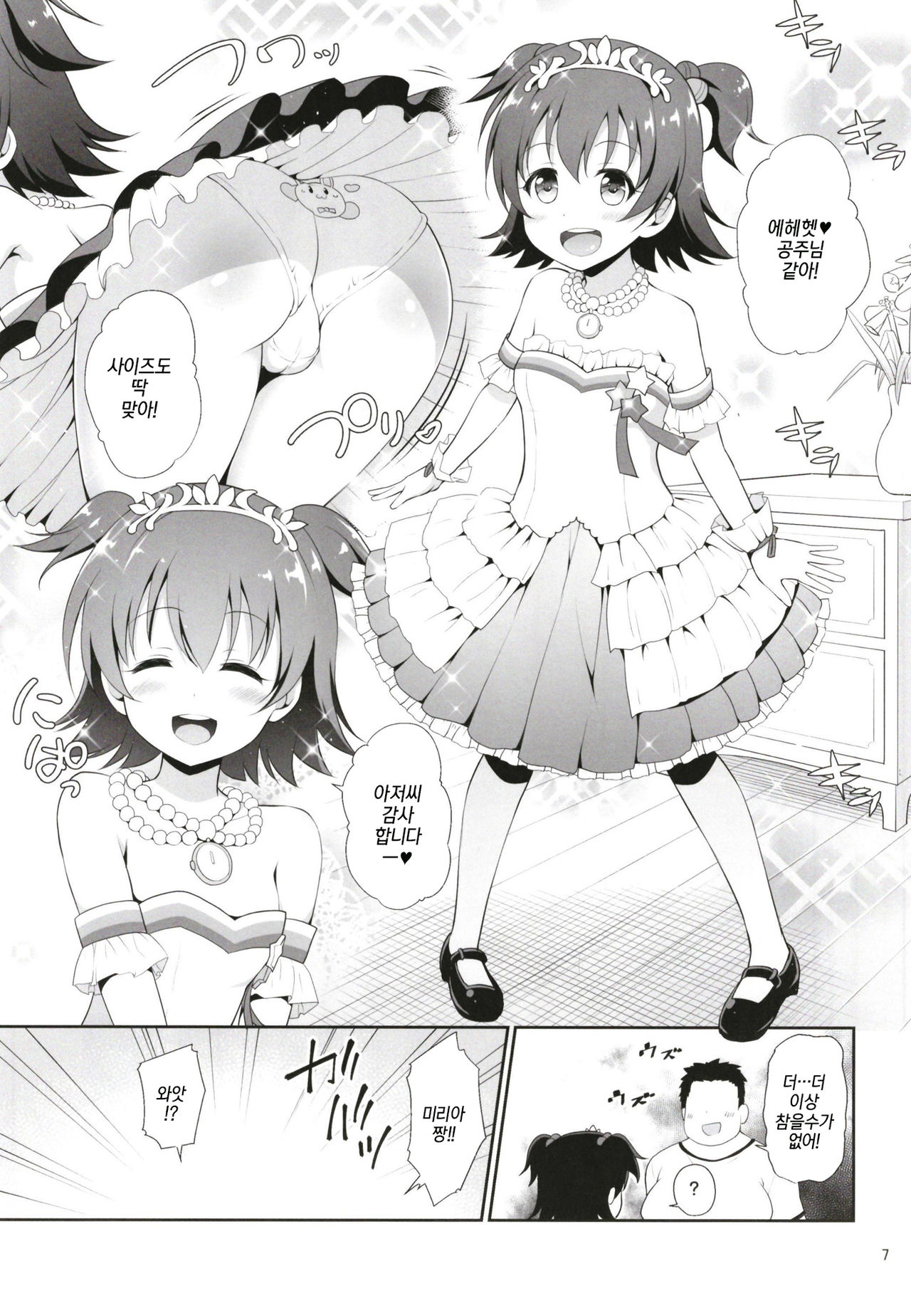 Miria-chan Omochikaeri | 미리아짱 테이크 아웃 page 7 full