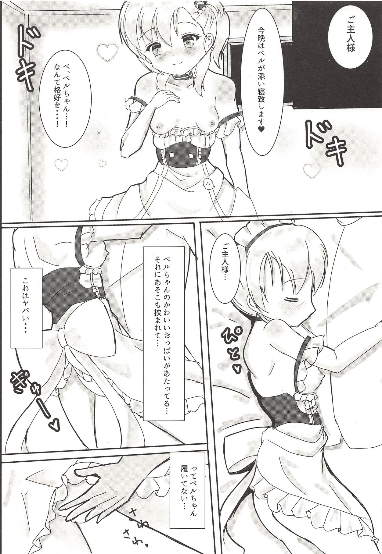 Bel ga Gohoushi Itashimasu page 12 full