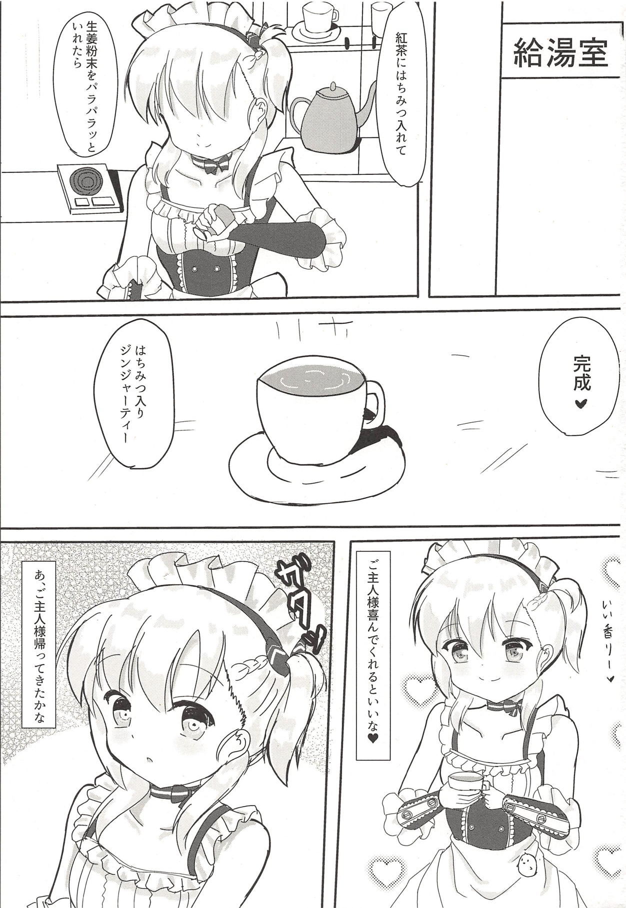 Bel ga Gohoushi Itashimasu page 2 full