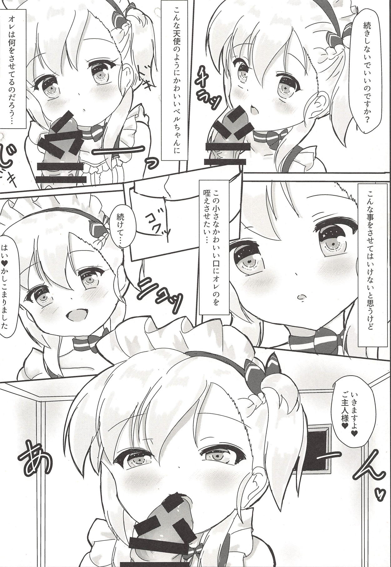 Bel ga Gohoushi Itashimasu page 9 full