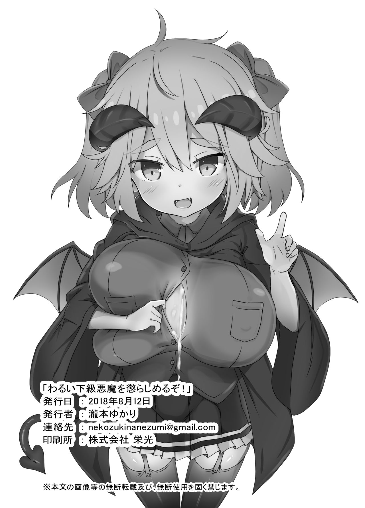 Warui Kakyuu Akuma o Korashimeru zo! | 나쁜 하급마족을 응징하자! page 3 full
