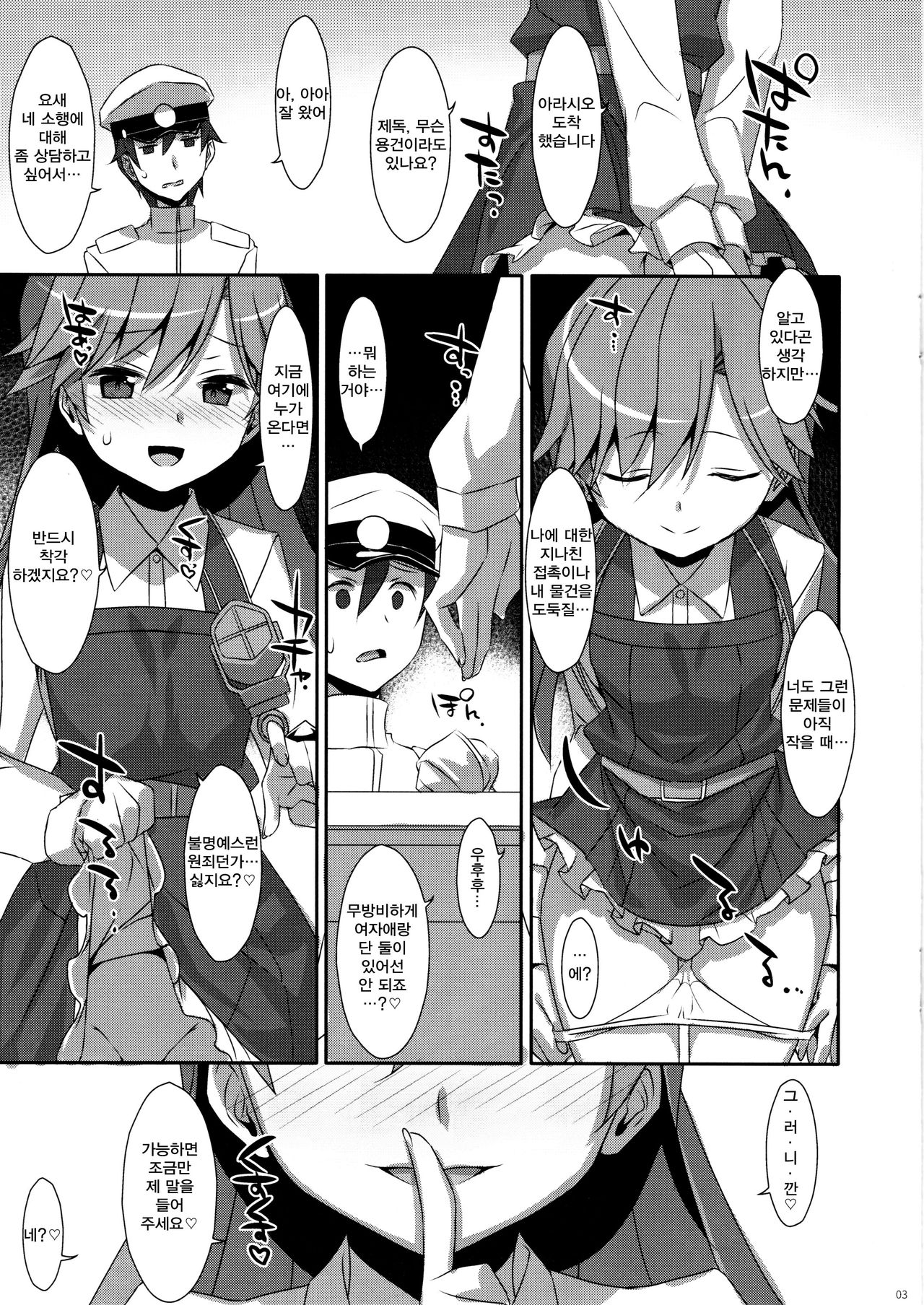 Admiral Is Mine page 3 full