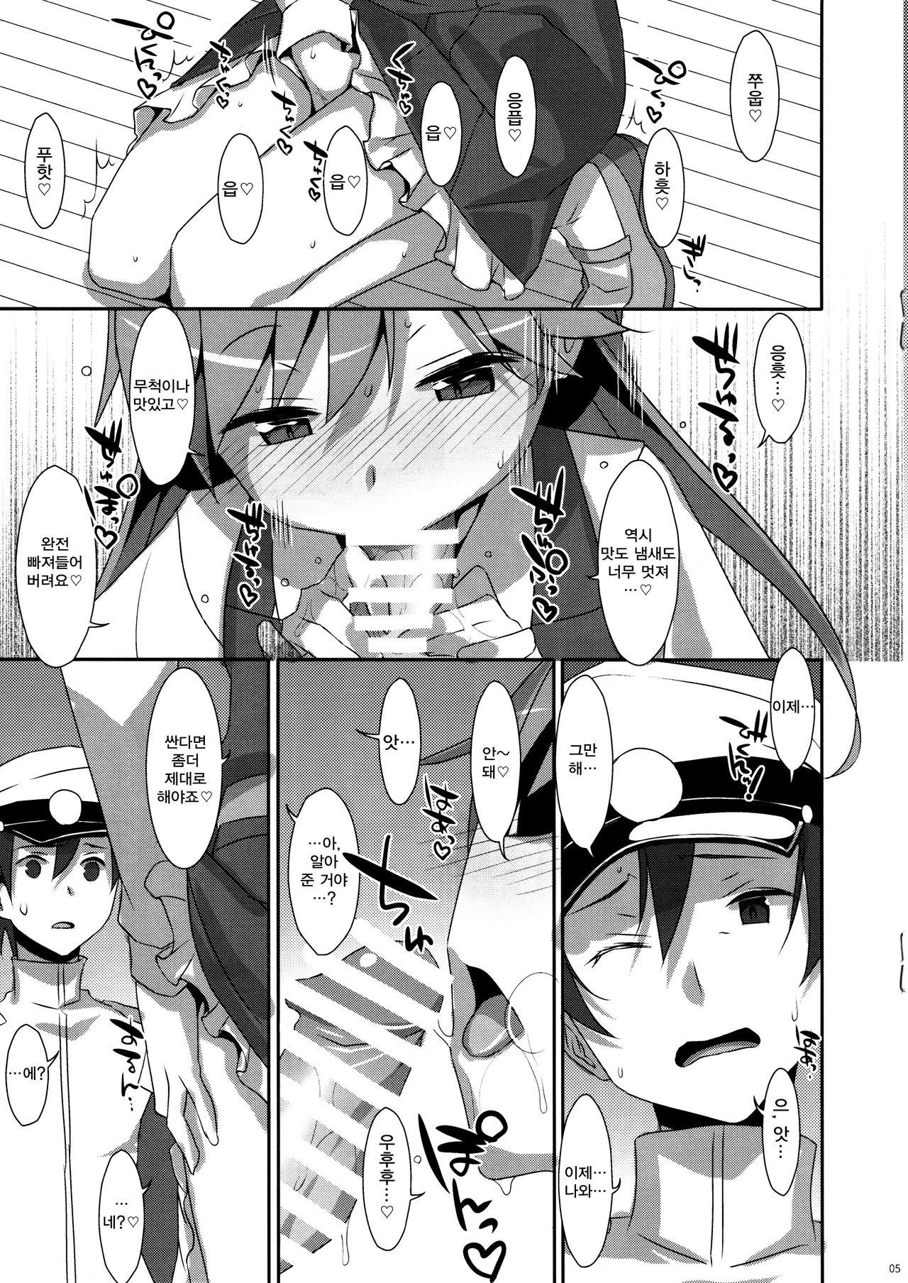 Admiral Is Mine page 5 full