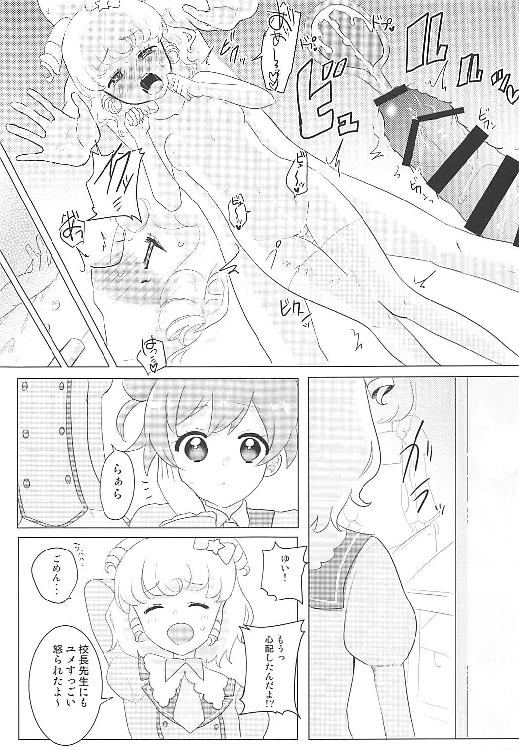 Tick Tock Super Kimeseku Time page 12 full