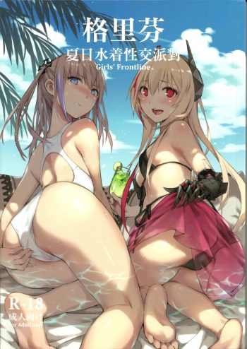 (FF32) [TOMSETTW (ZEN)] Grifon Summer Swimsuit Sex Party (Girls' Frontline) [English] {Hennojin} cover