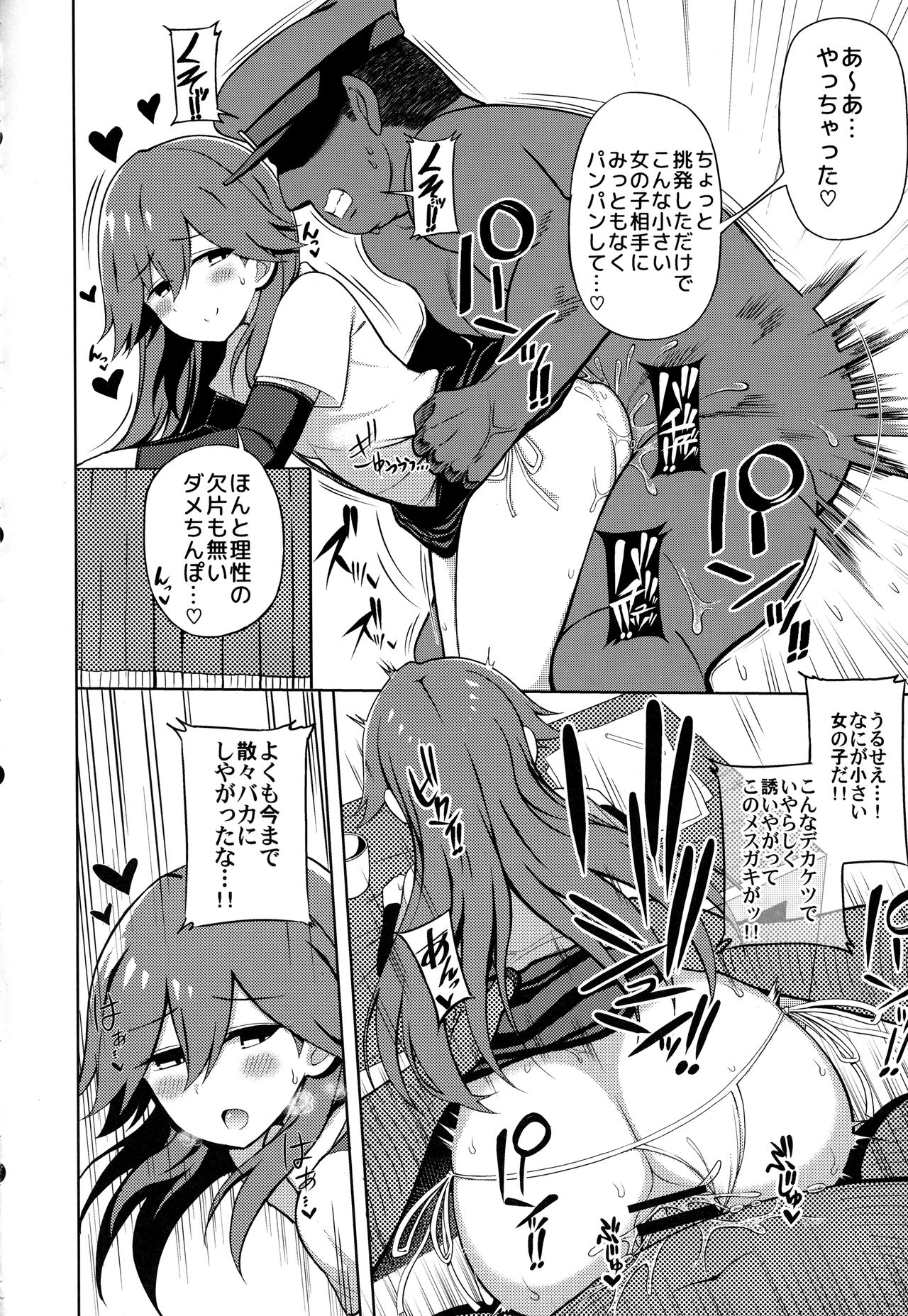 Little Girl Sweet Trap! page 11 full
