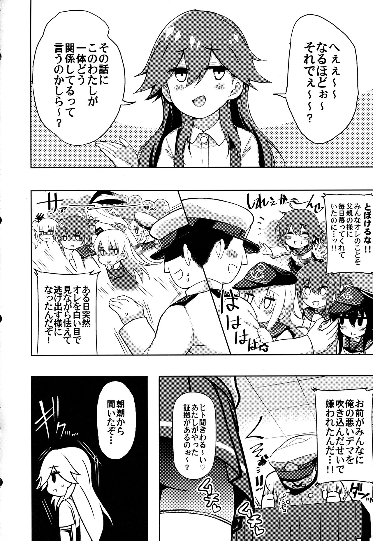 Little Girl Sweet Trap! page 3 full