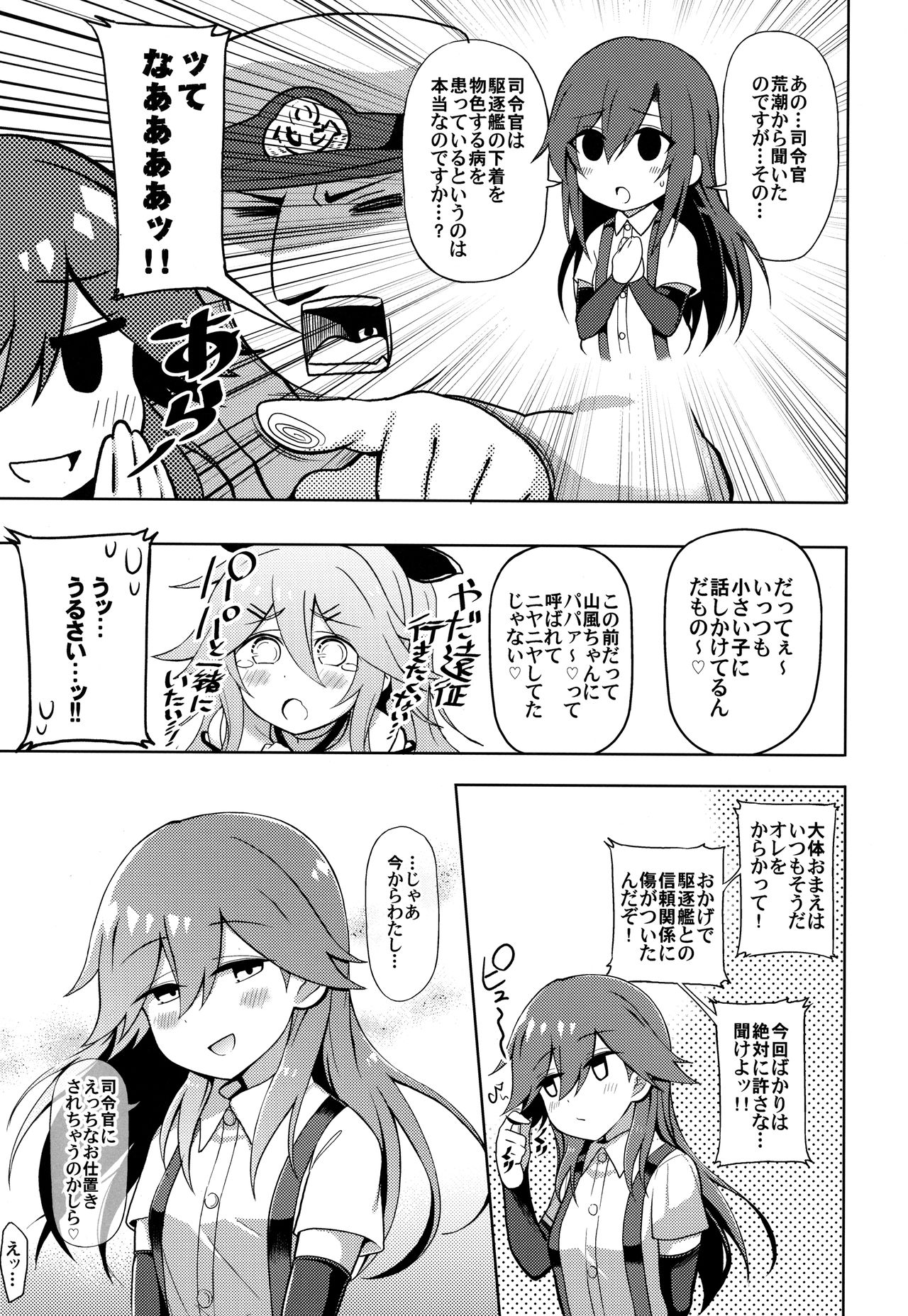 Little Girl Sweet Trap! page 4 full