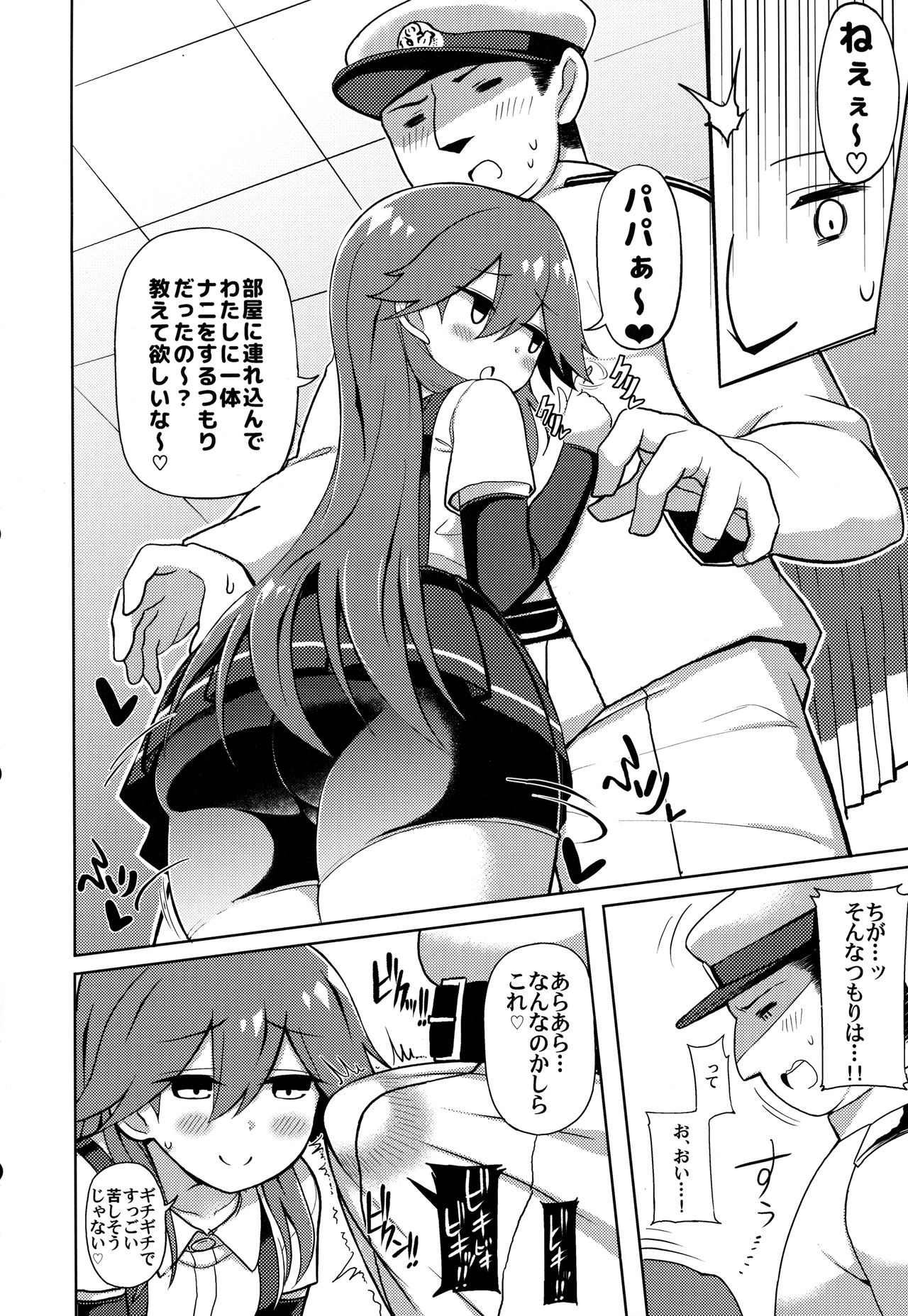 Little Girl Sweet Trap! page 5 full