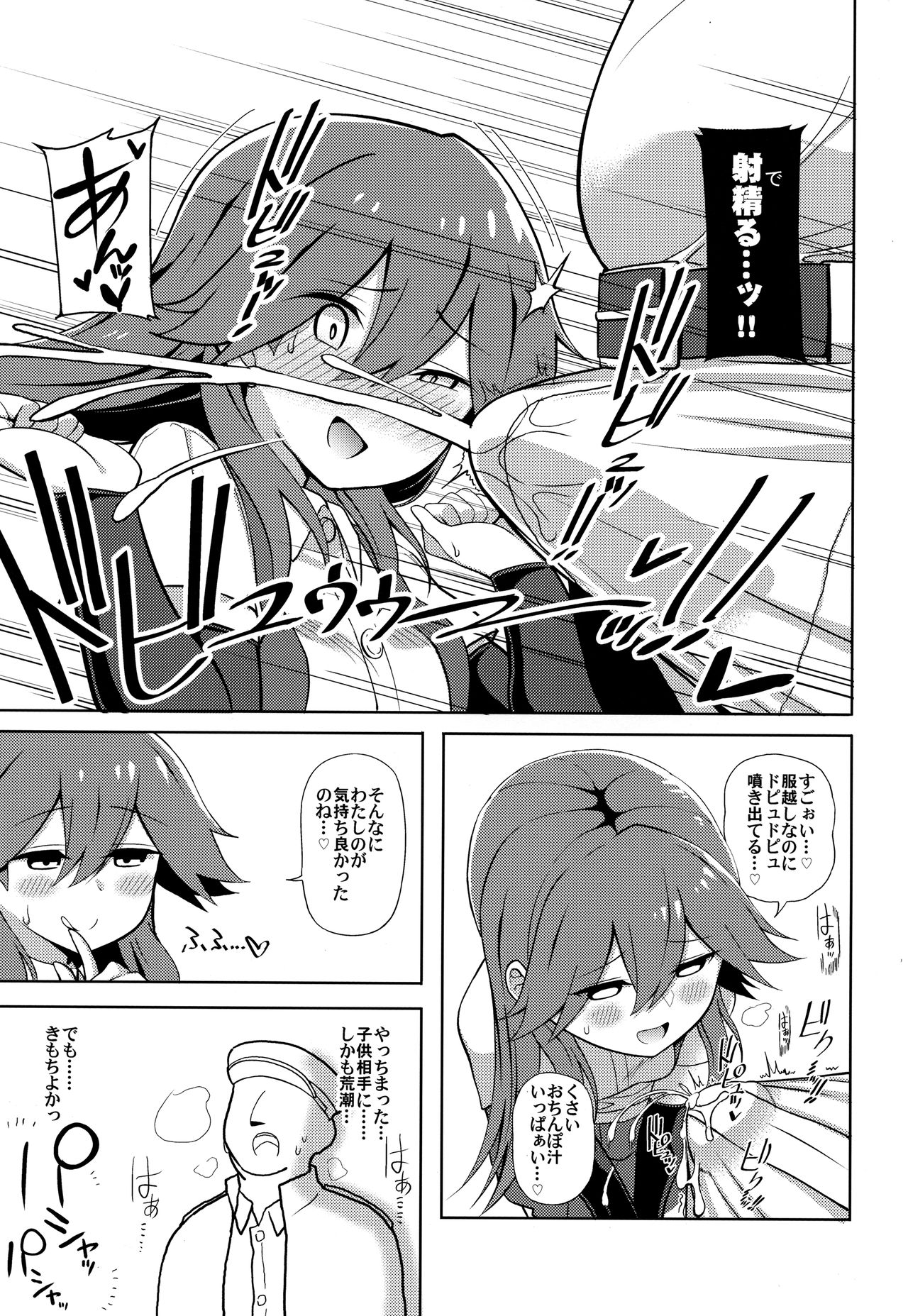 Little Girl Sweet Trap! page 8 full