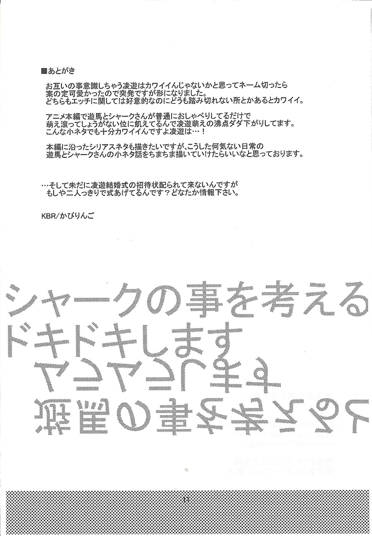 Yuma Shark no Koto o Kangaeru to page 12 full