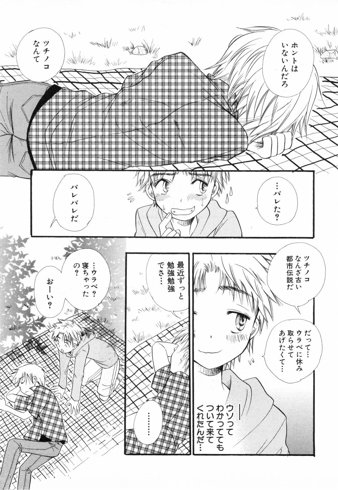 Shounen Roman Ni page 11 full