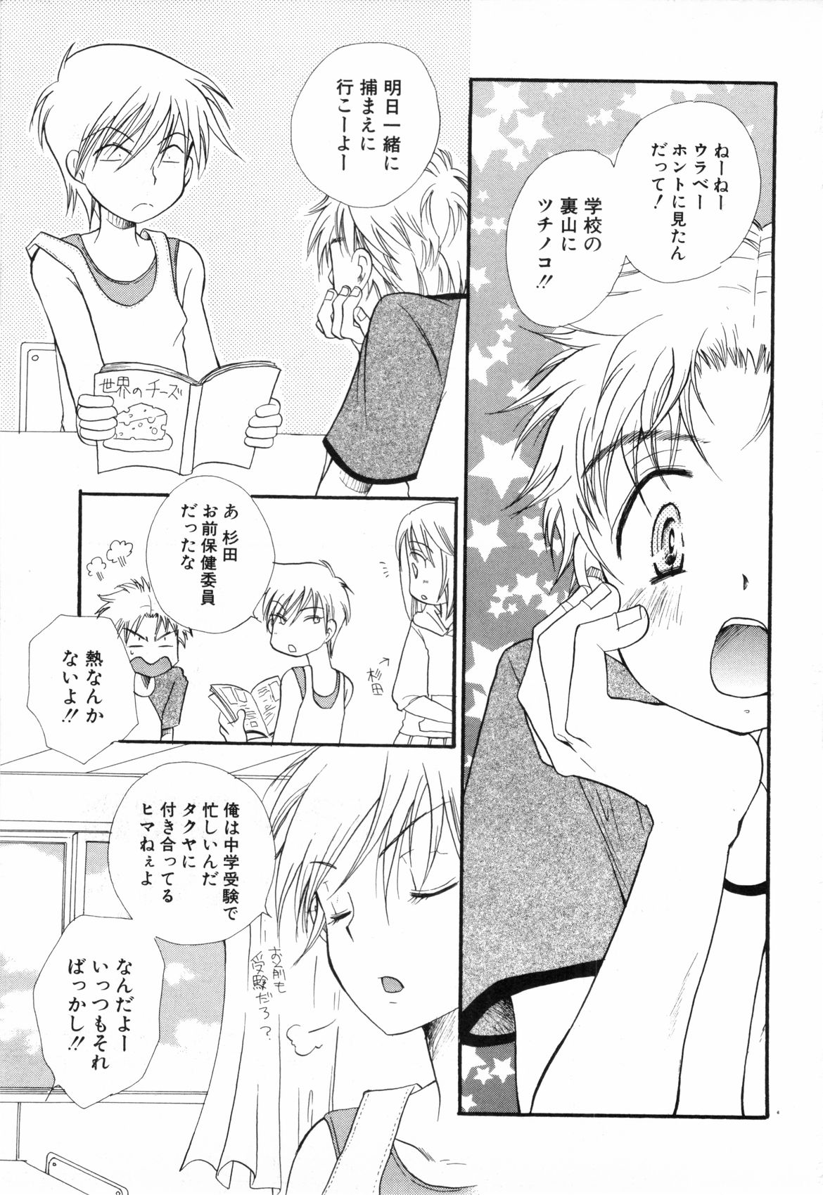 Shounen Roman Ni page 7 full