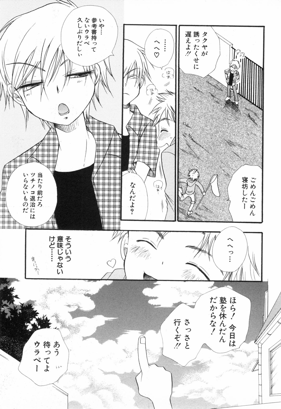 Shounen Roman Ni page 9 full