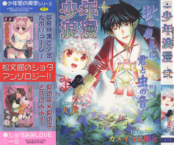 [Anthology] Shounen Roman Ni cover