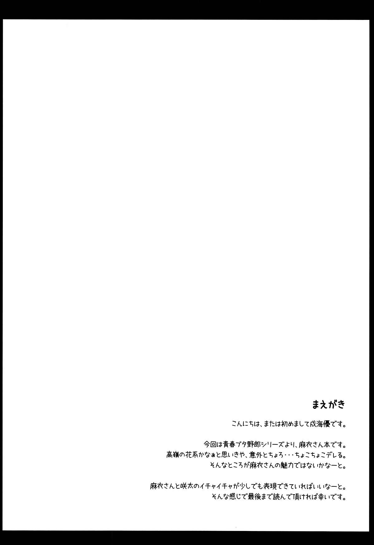 Mai-san Ecchi Shimasen ka? page 3 full