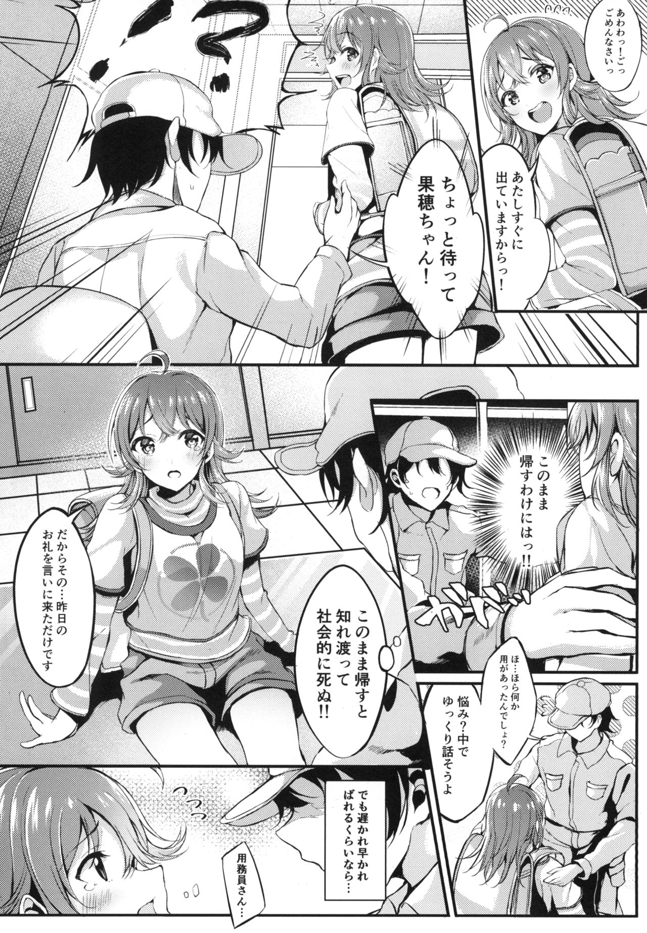 Houkago Crisis Girl page 10 full