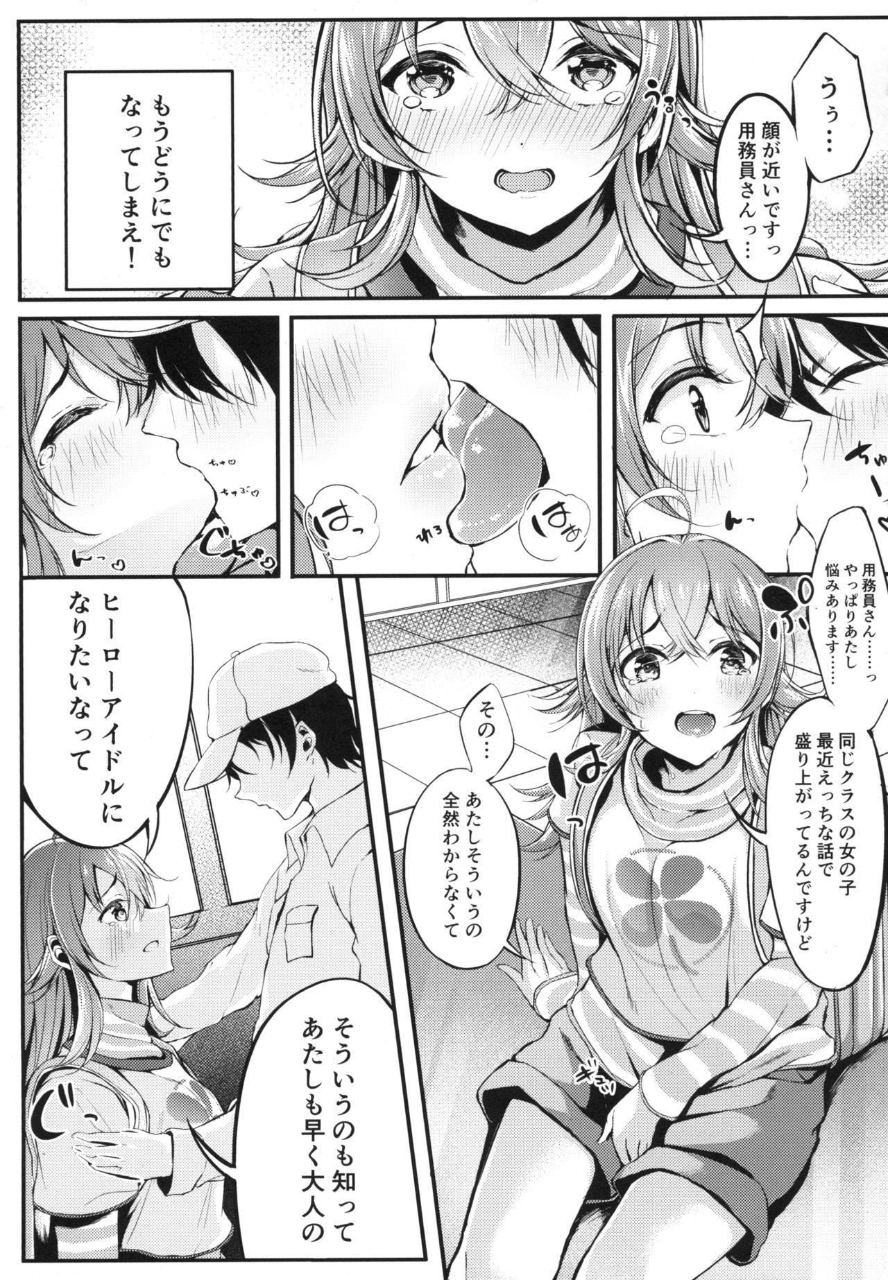 Houkago Crisis Girl page 11 full