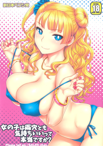 (C88) [Shinnihon Pepsitou (St.germain-sal)] Onnanoko wa Ryou Ana tomo Kimochiiite Hontou desuka? | Любит ли Галко двойное проникновение? (Oshiete! Galko-chan) [Russian] [Илион] cover