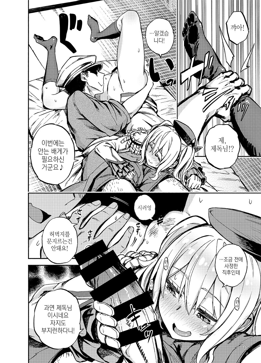 Ofuton Kashima | 이부자리 카시마 page 11 full
