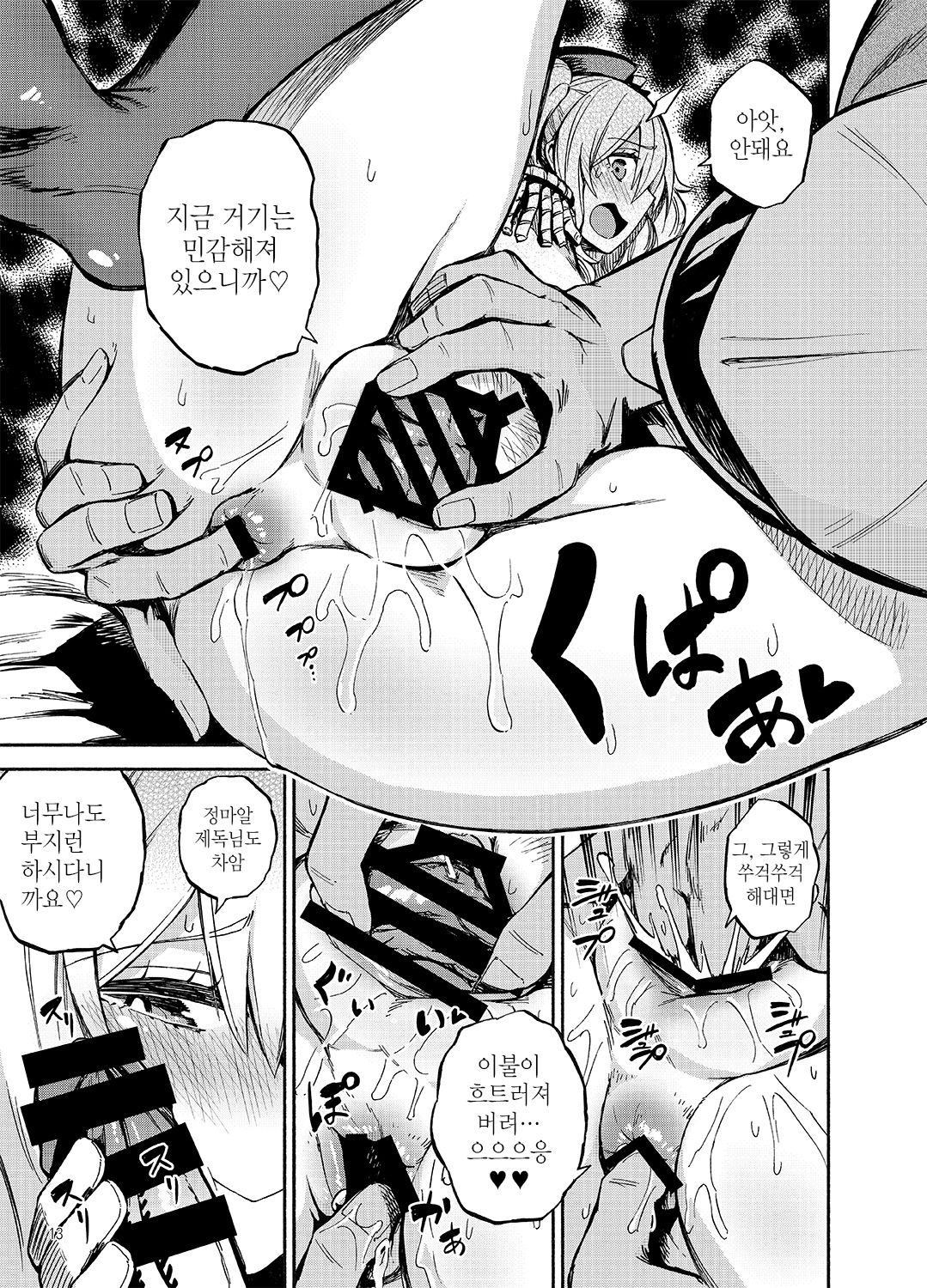 Ofuton Kashima | 이부자리 카시마 page 12 full