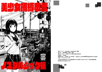 [Tak In Wonderland (T@k)] Bishoujo Hobaku Bon Ni Nostalgic Hen [Digital] cover