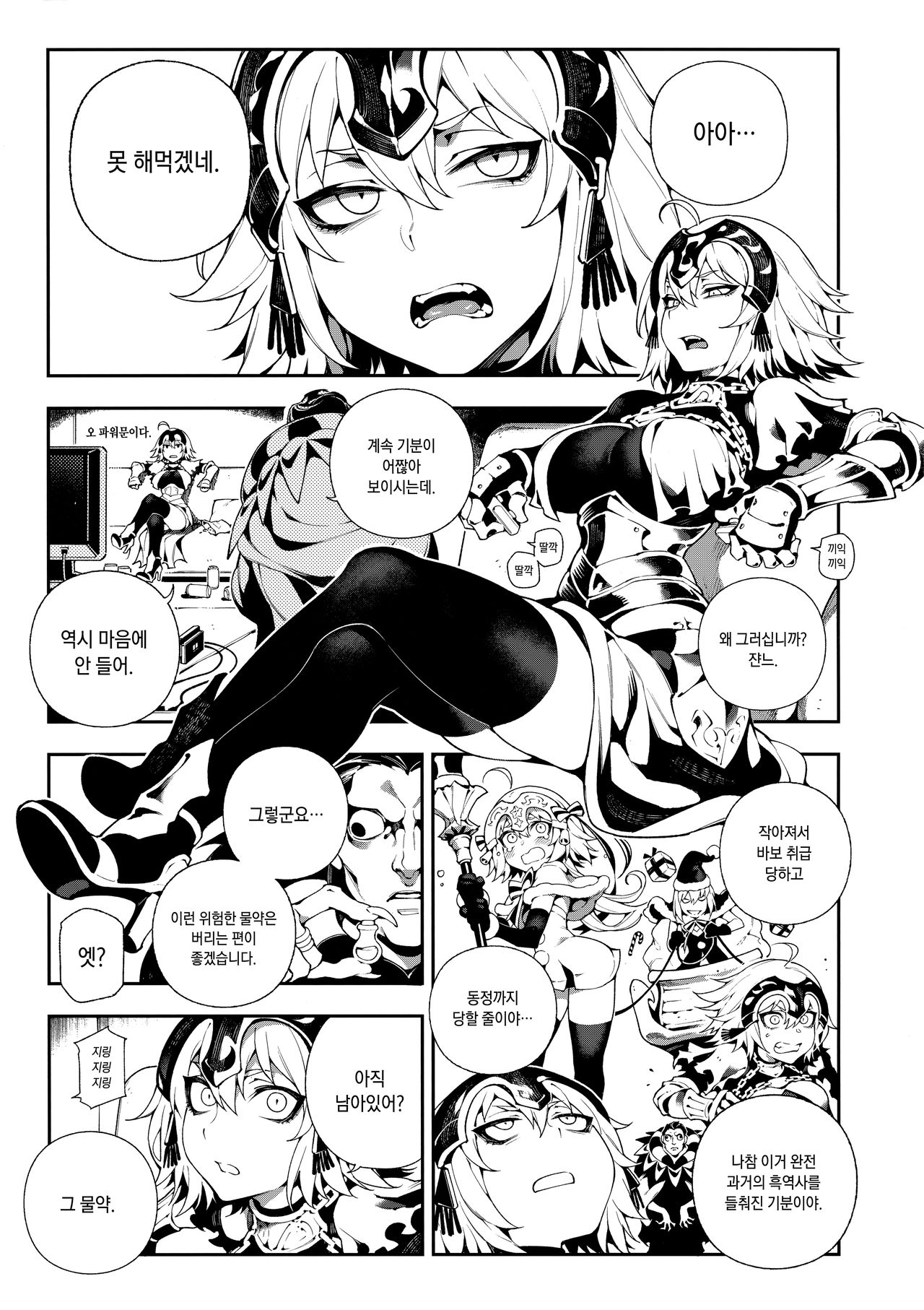 CHALDEA MANIA - Jeanne Alter   칼데아 메니아 page 4 full