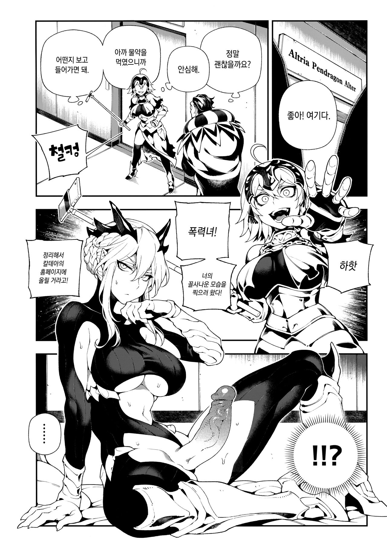 CHALDEA MANIA - Jeanne Alter   칼데아 메니아 page 5 full
