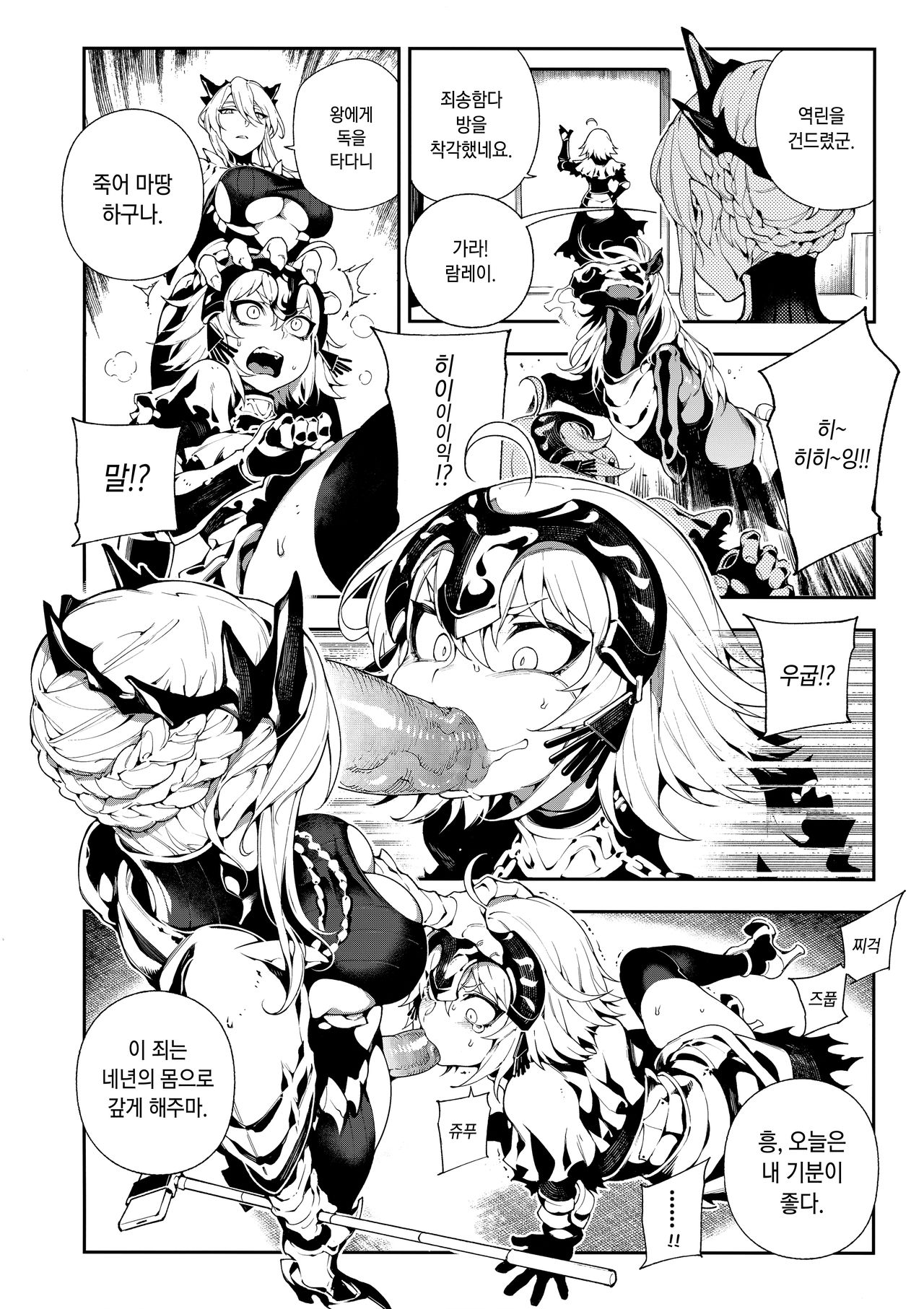 CHALDEA MANIA - Jeanne Alter   칼데아 메니아 page 7 full