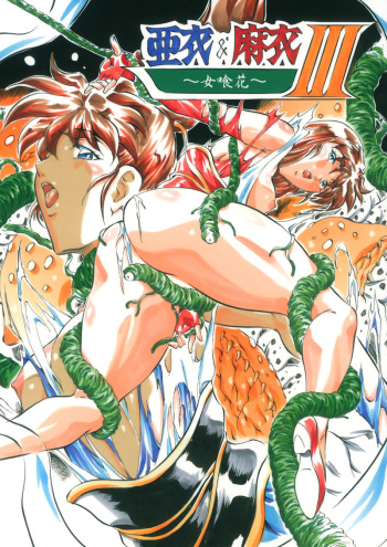 ai and mai - female flower III (sample) cover