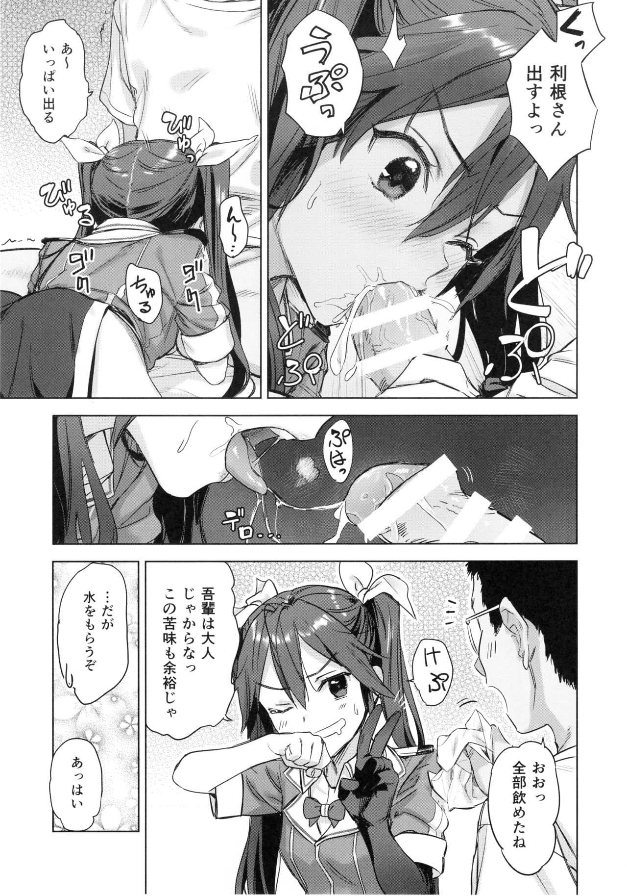 Teitoku yo Wagahai to Yasen de Jissen ja page 6 full