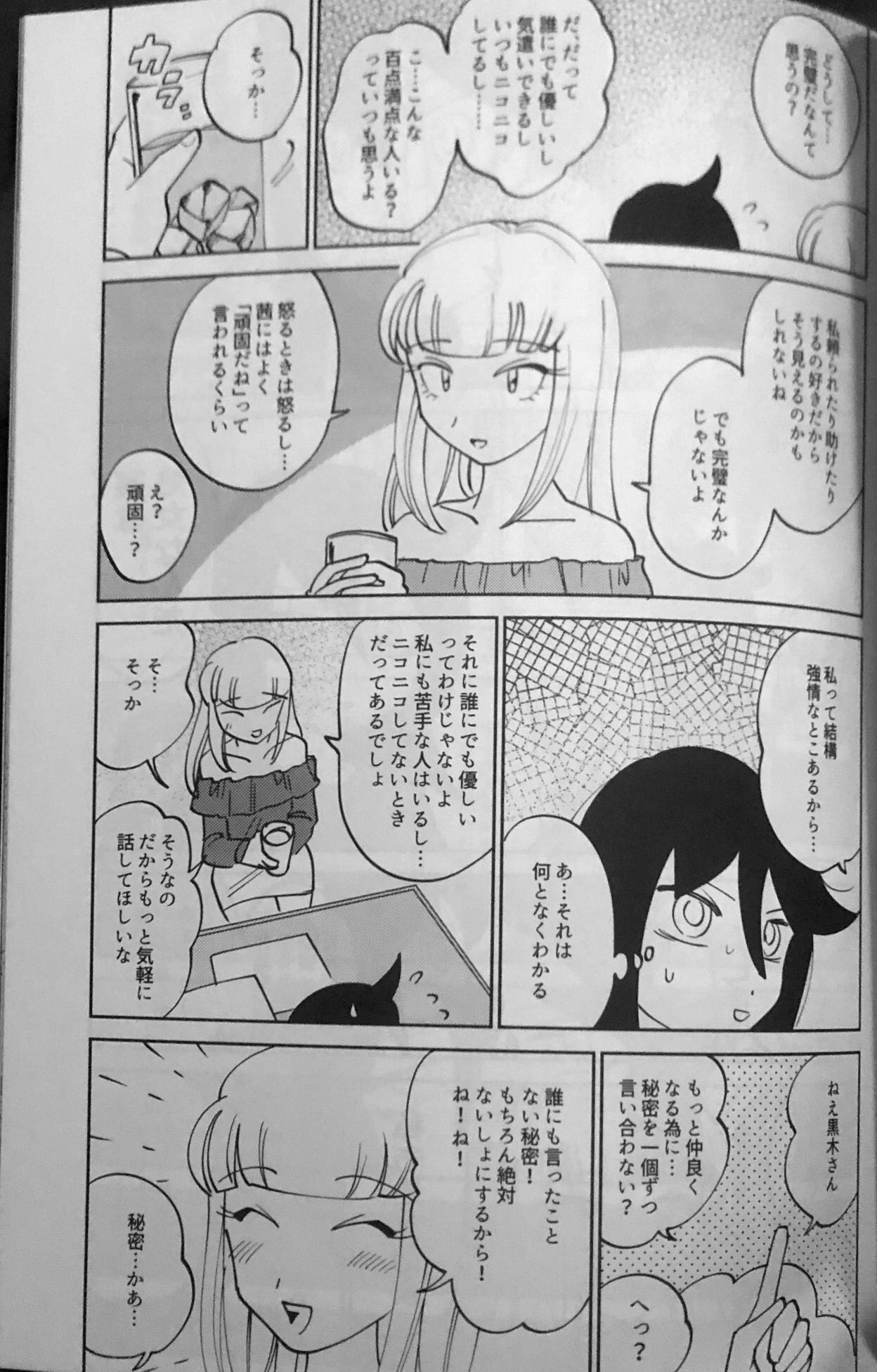 Kuroki-san, Anone. page 12 full